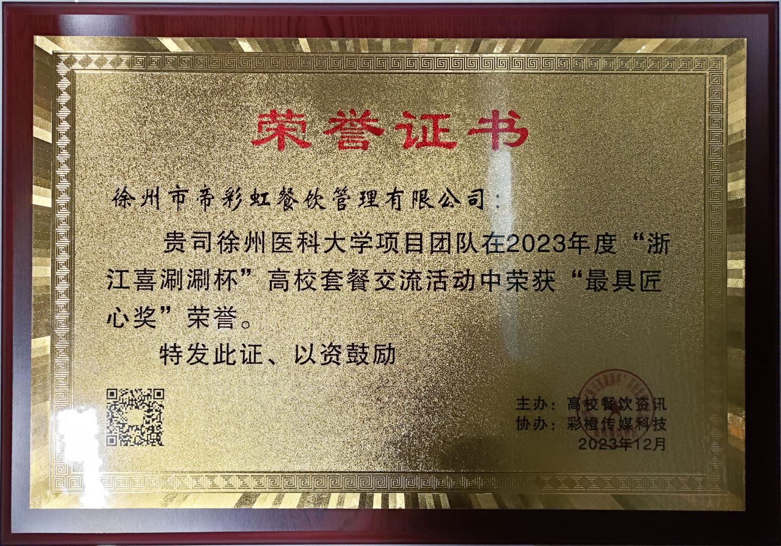 榮譽(yù)證書